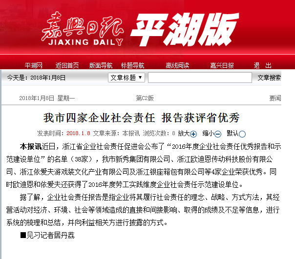 1月優(yōu)秀企業(yè)社會責任制報告.png